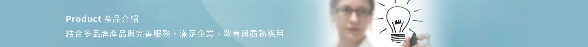 鎧鵬貿易 - 專業視聽設備供應商